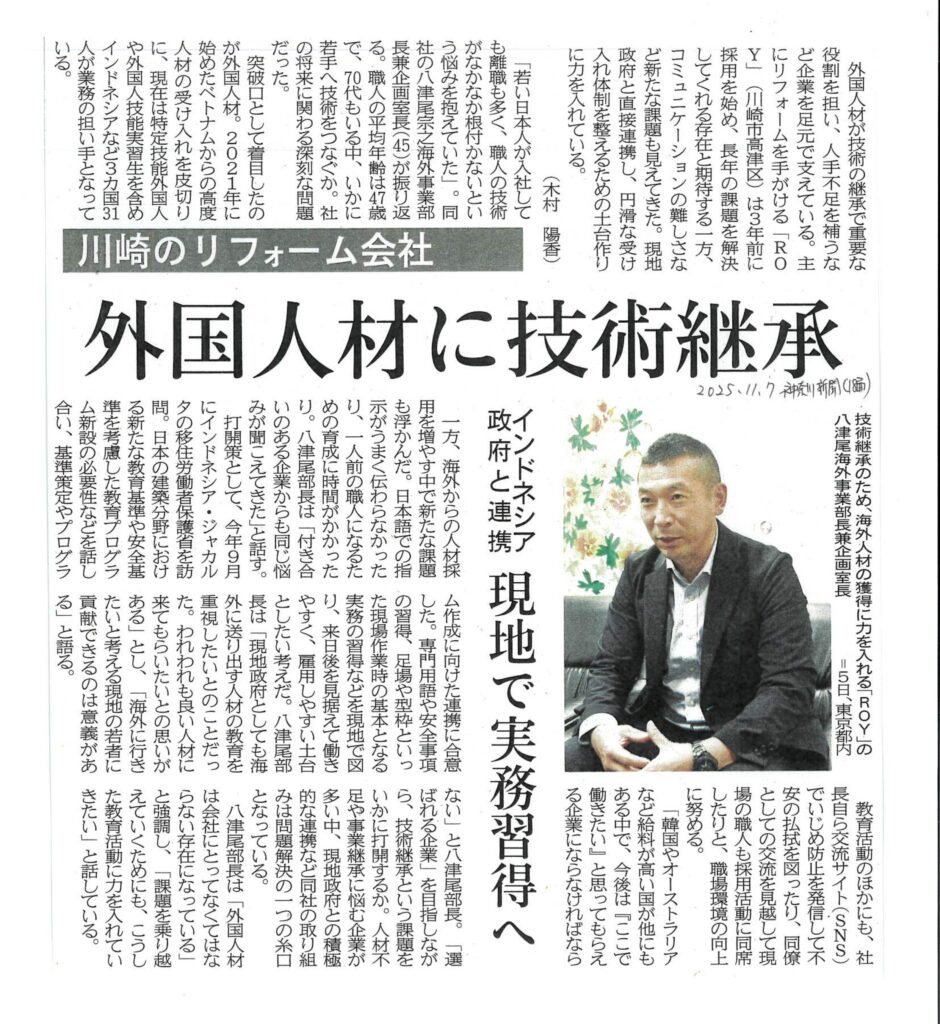 神奈川新聞 掲載記事（ROY株式会社）